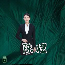 陈煜